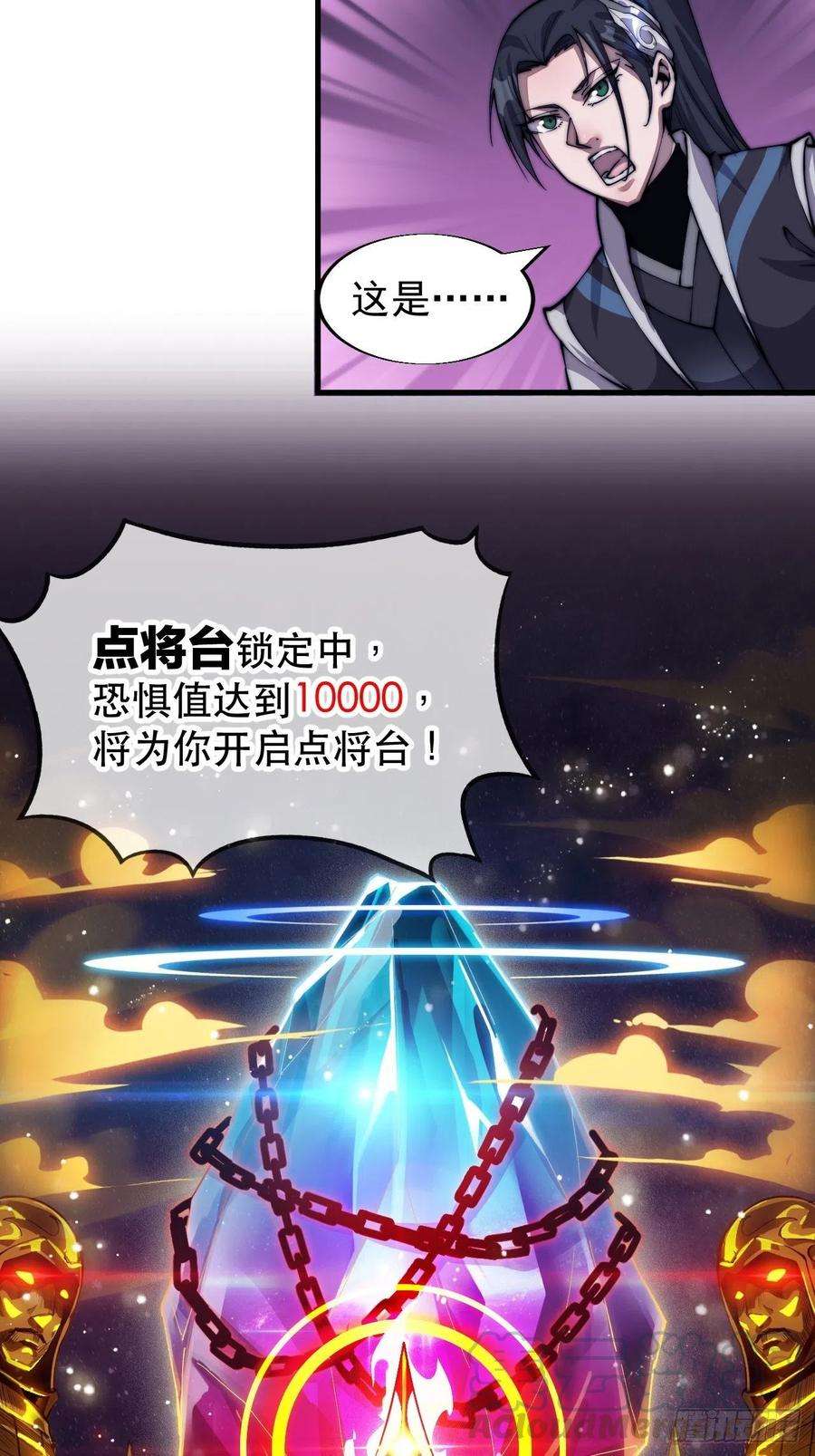 开局一座山三十话：点将台