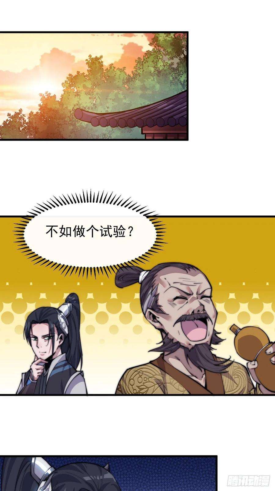 开局一座山三十话：点将台
