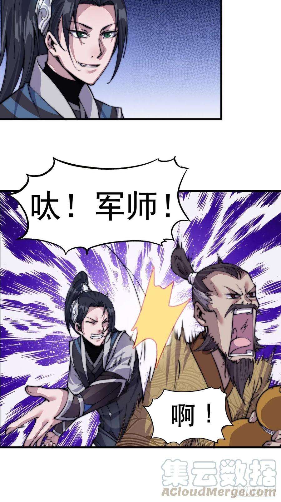 开局一座山三十话：点将台