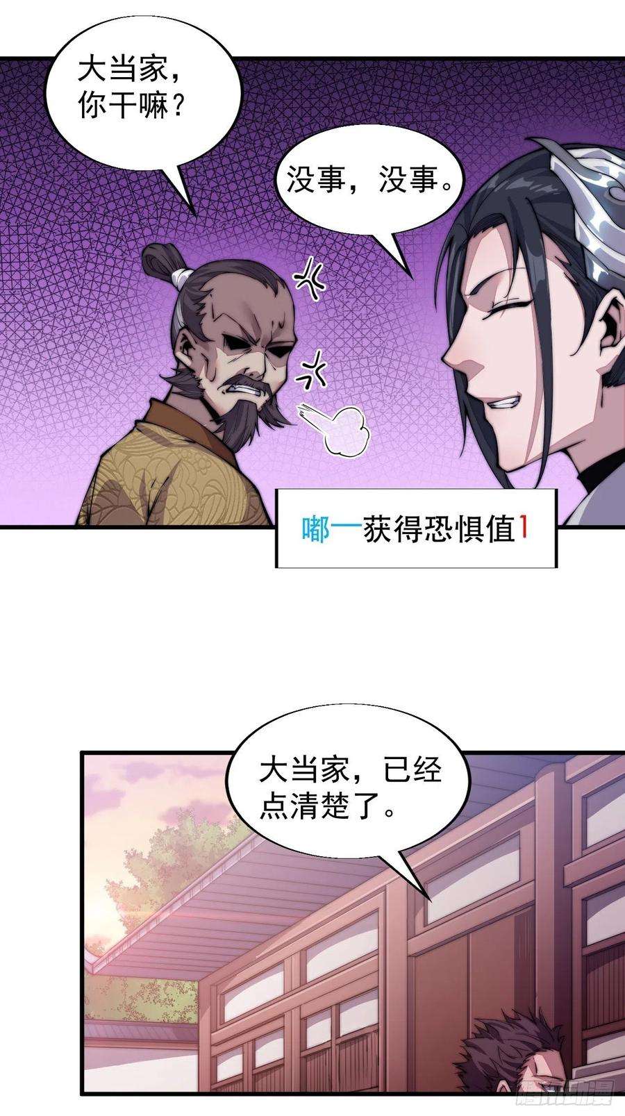 开局一座山三十话：点将台