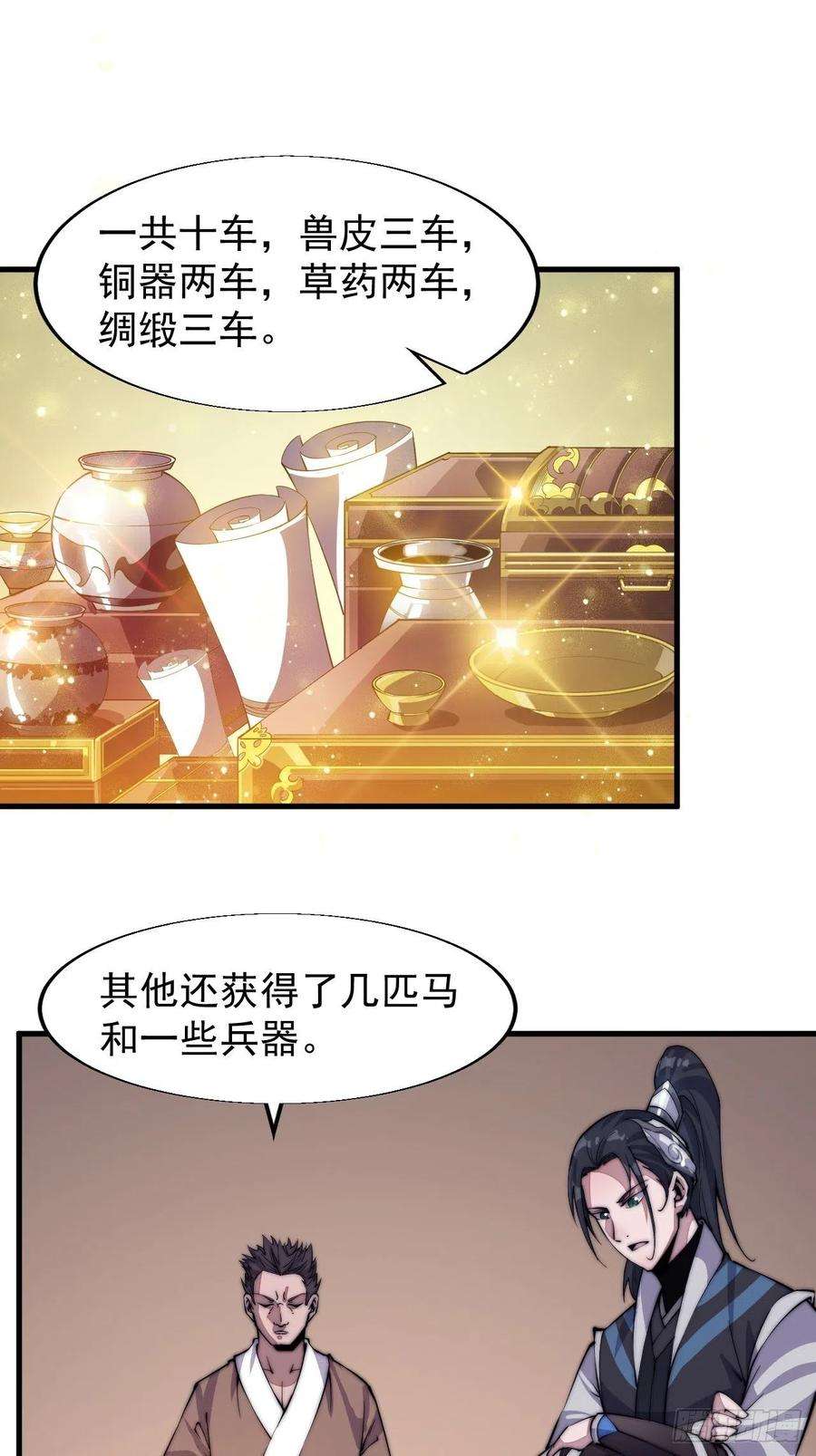 开局一座山三十话：点将台
