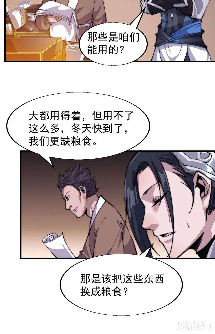 开局一座山三十话：点将台