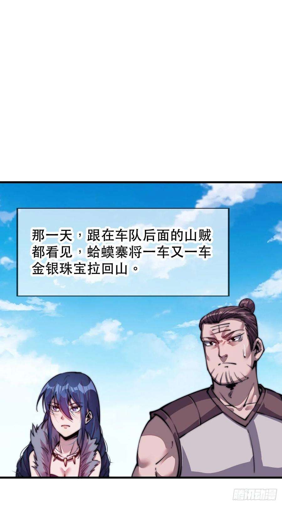 开局一座山三十话：点将台