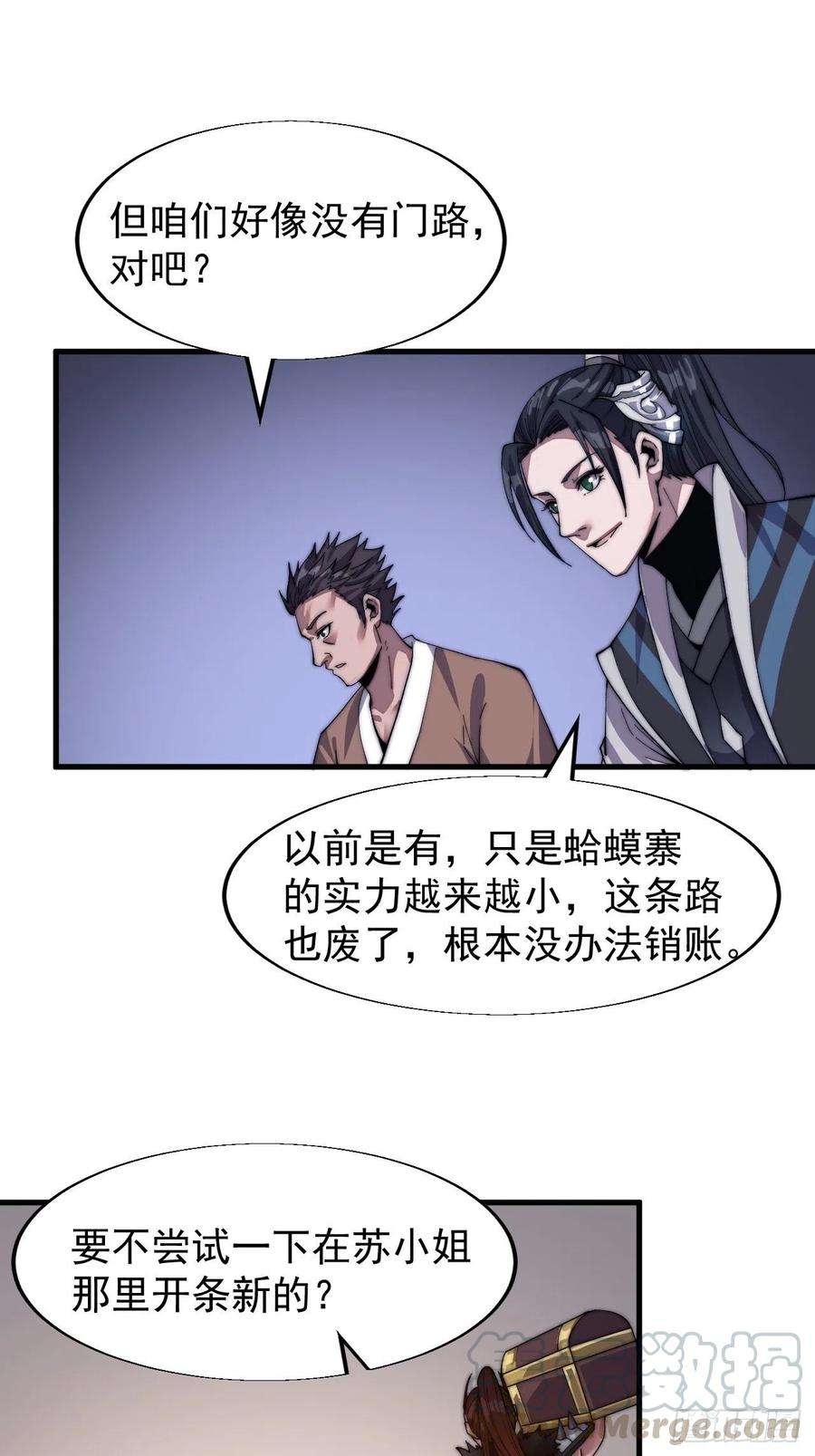 开局一座山三十话：点将台