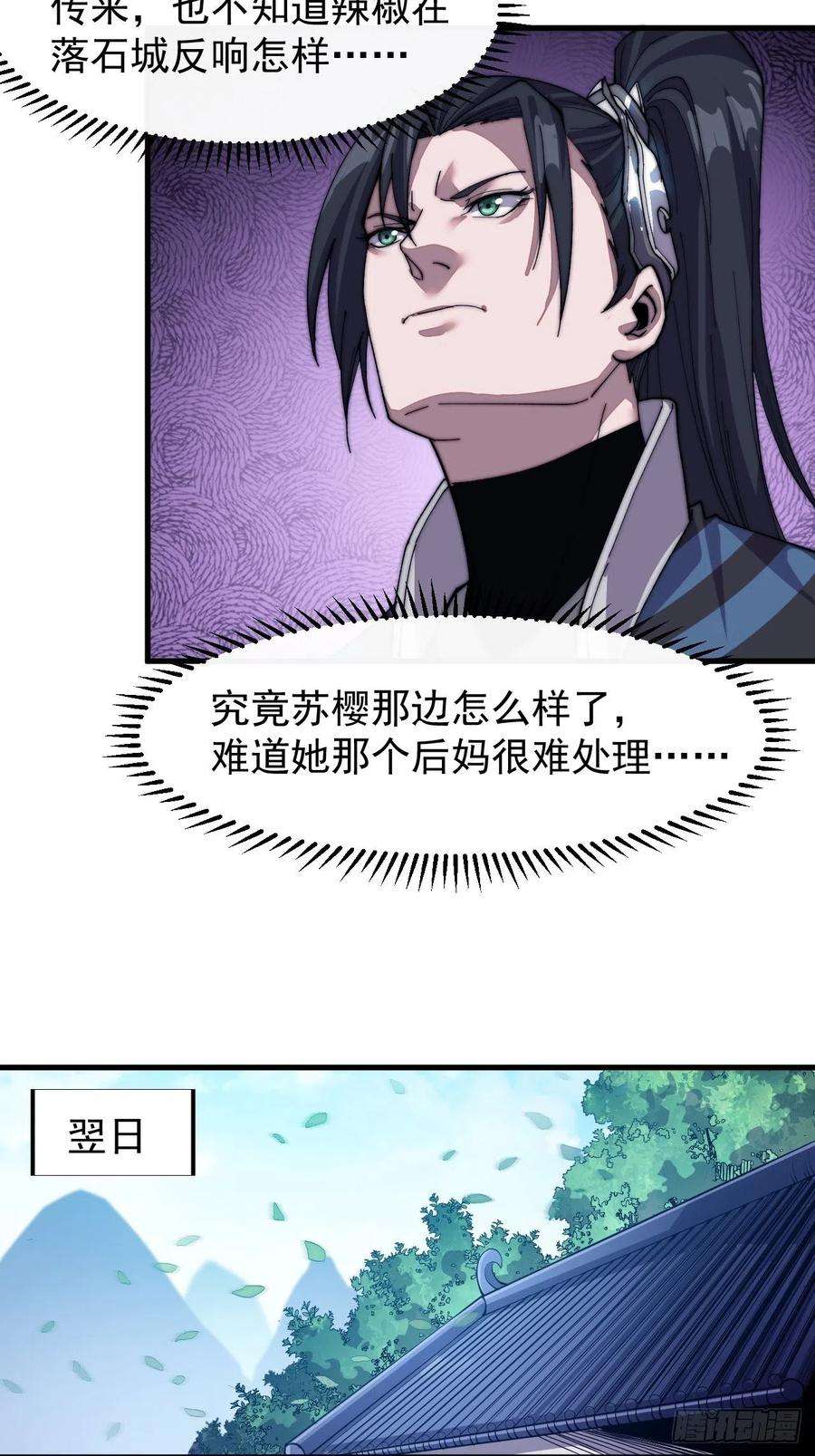 开局一座山三十话：点将台