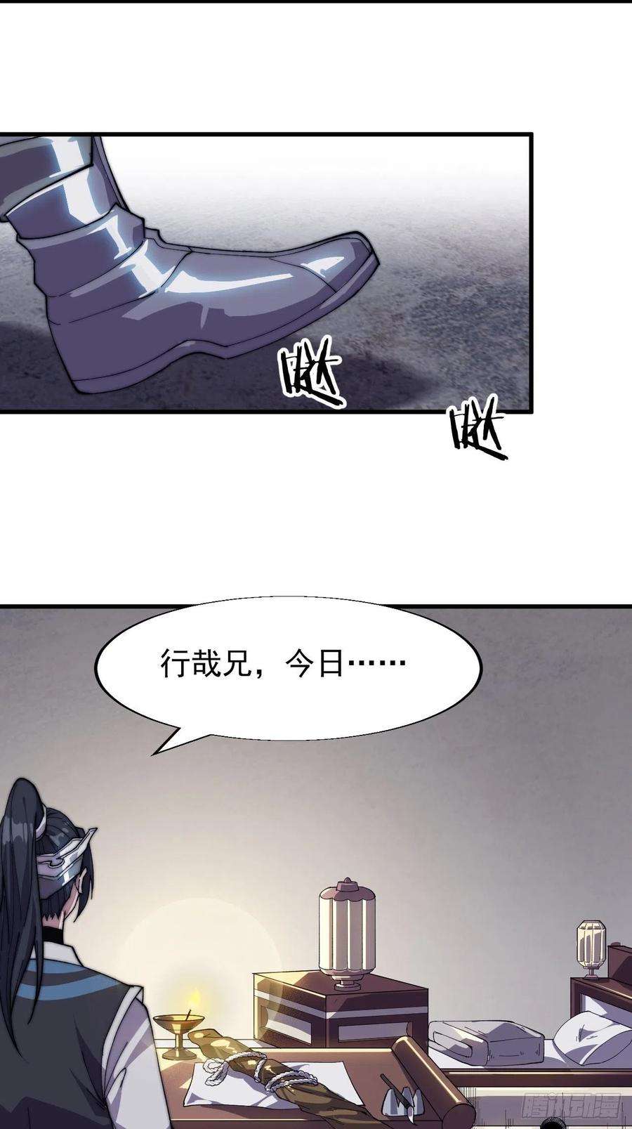 开局一座山三十话：点将台