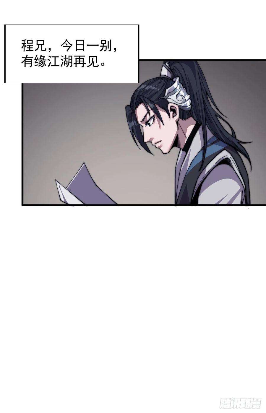 开局一座山三十话：点将台