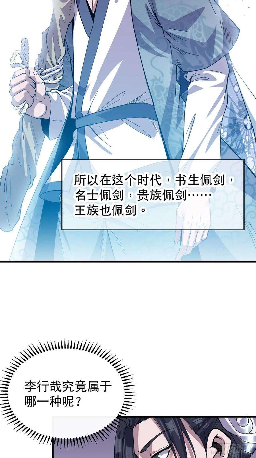 开局一座山三十话：点将台