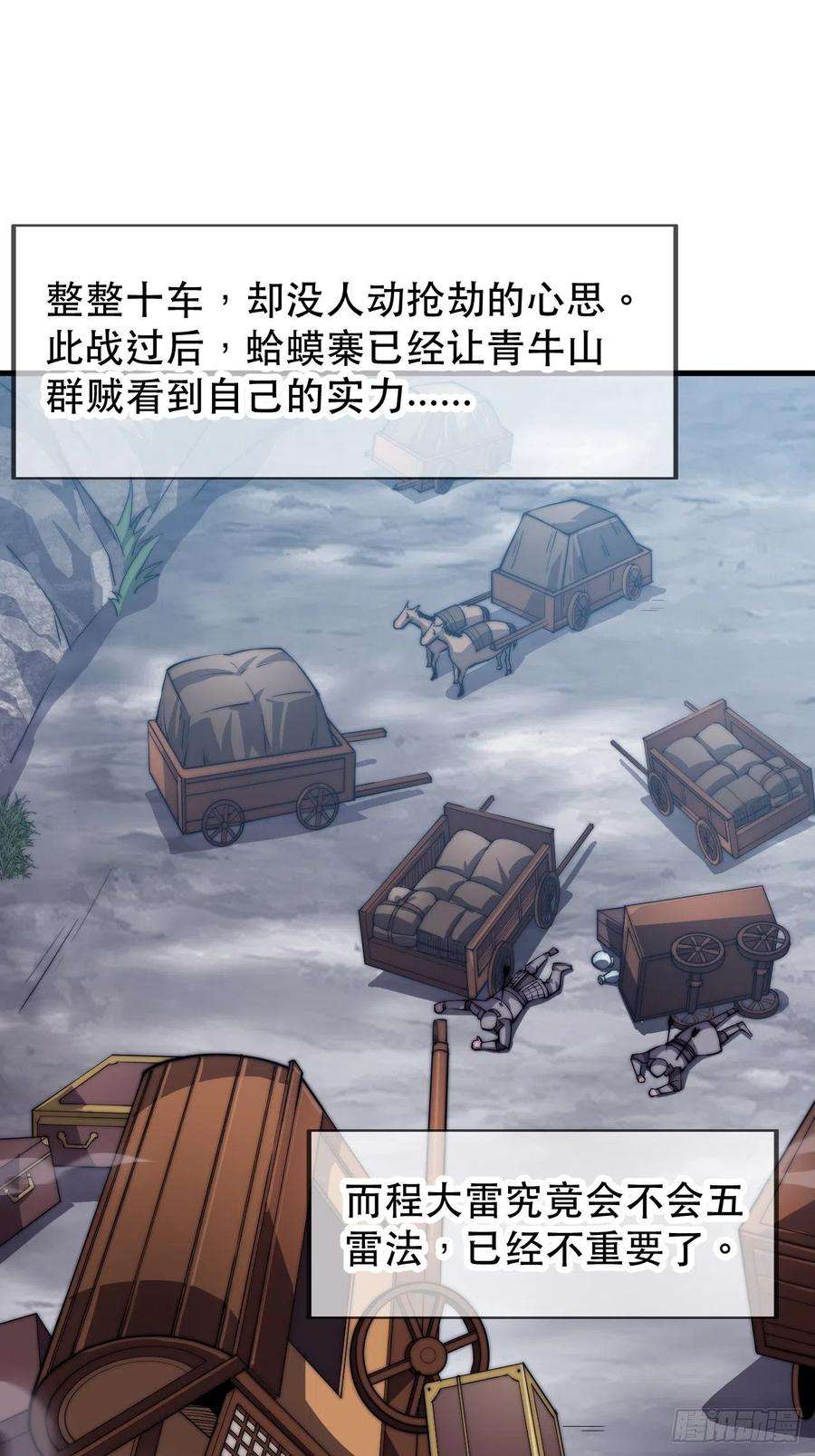 开局一座山三十话：点将台