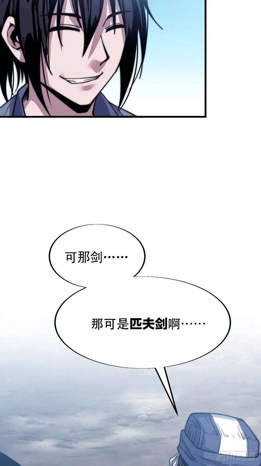 开局一座山三十话：点将台