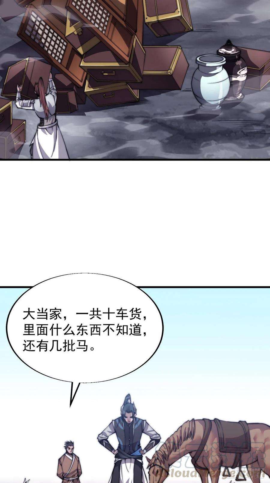 开局一座山三十话：点将台
