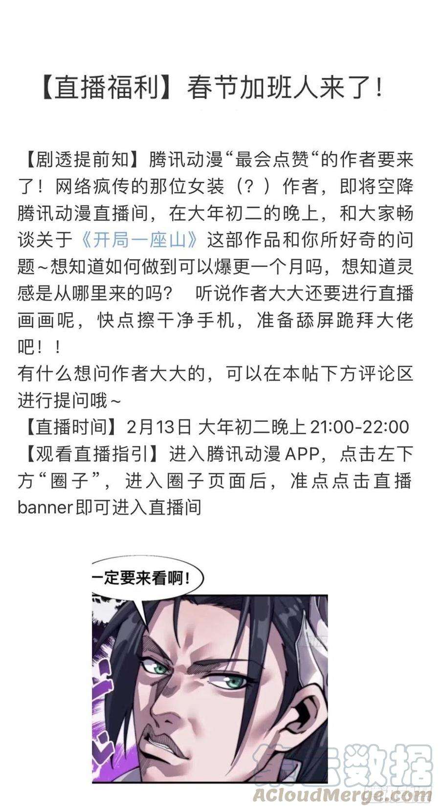 开局一座山三十话：点将台