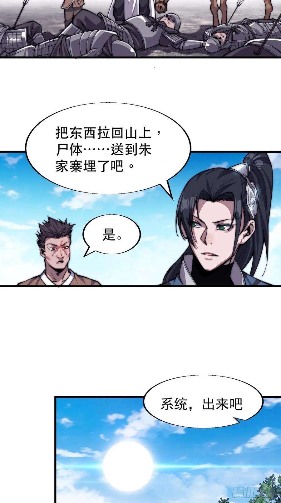 开局一座山三十话：点将台