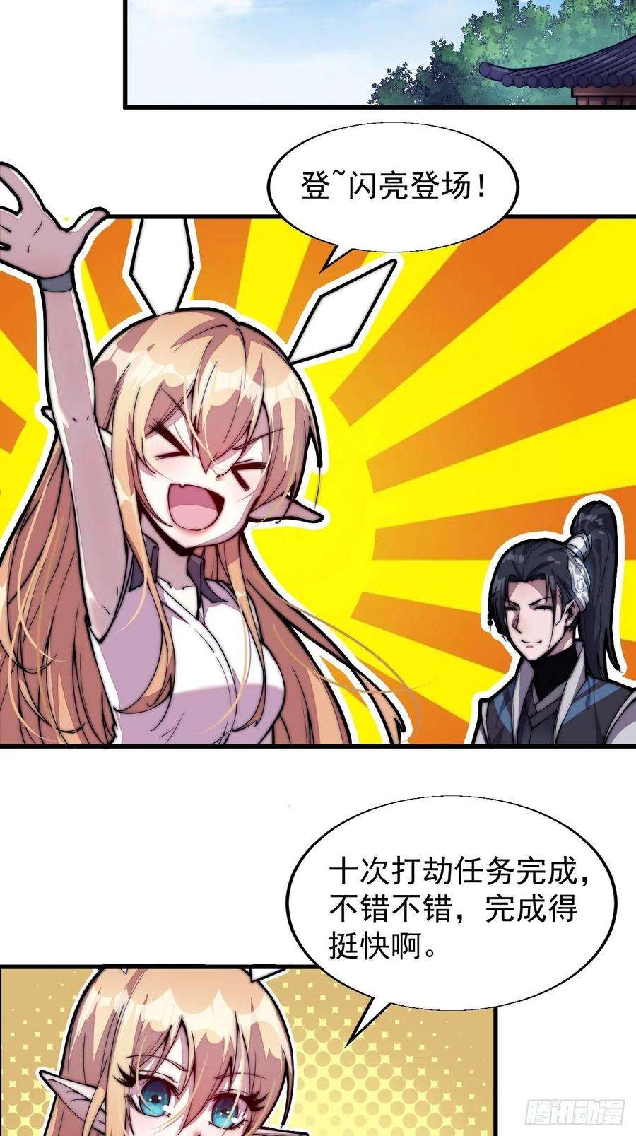 开局一座山三十话：点将台