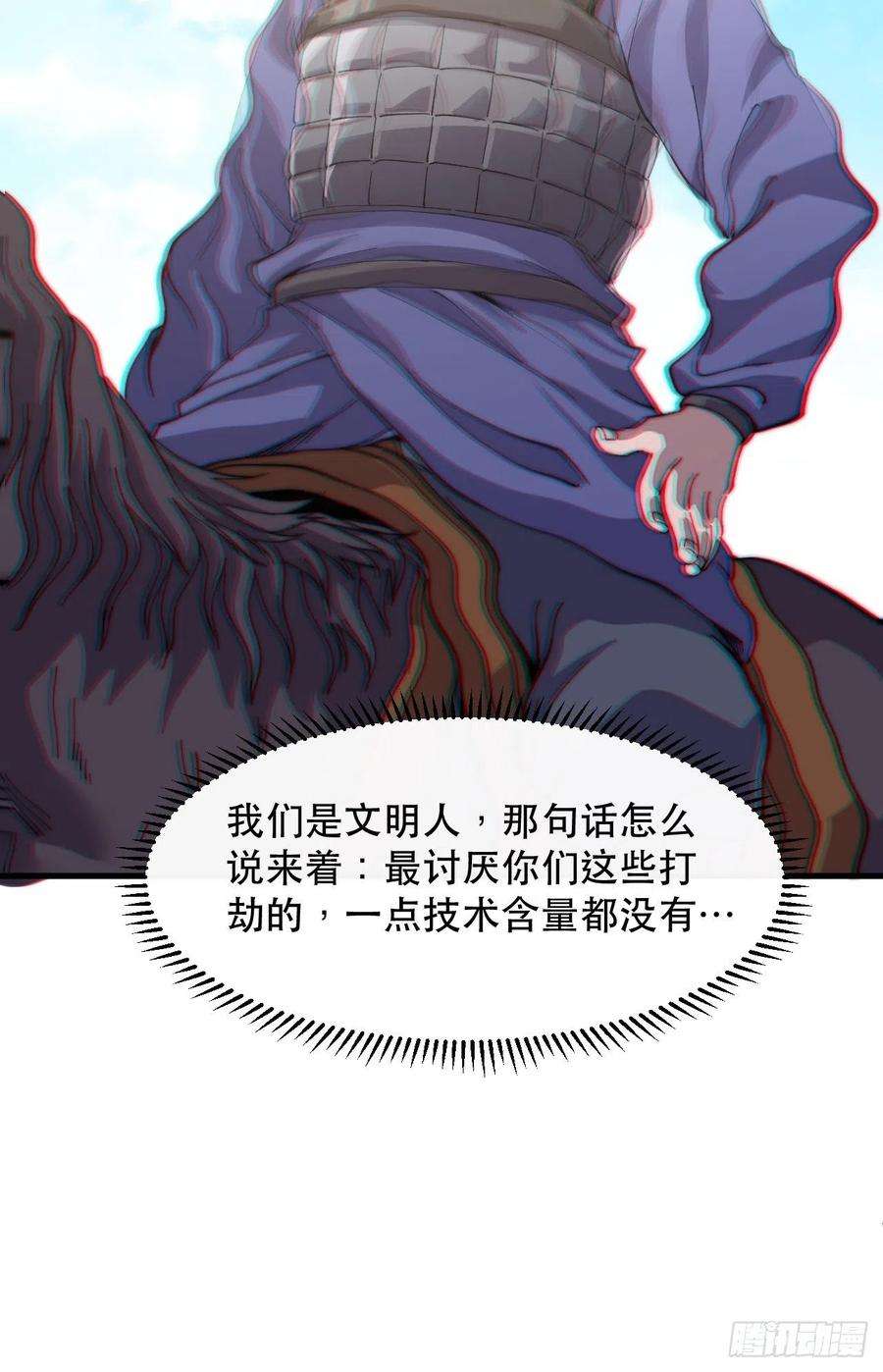 开局一座山三十一话：骄傲的人