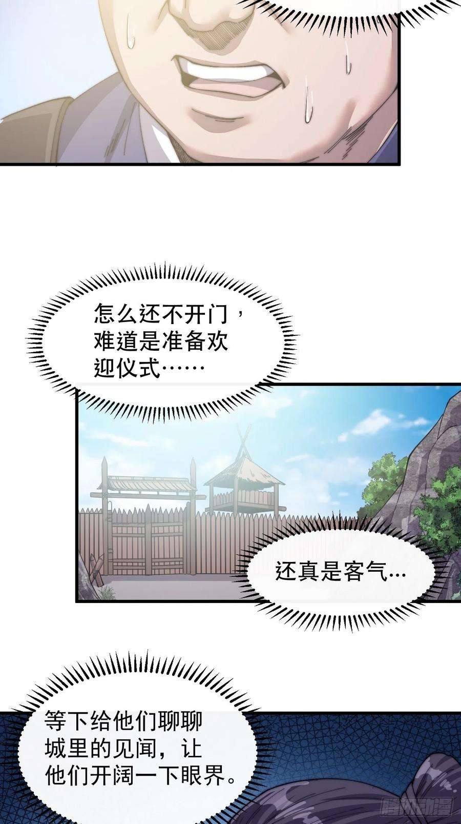 开局一座山三十一话：骄傲的人