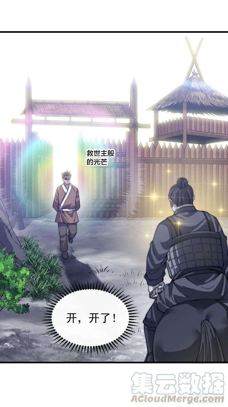 开局一座山三十一话：骄傲的人