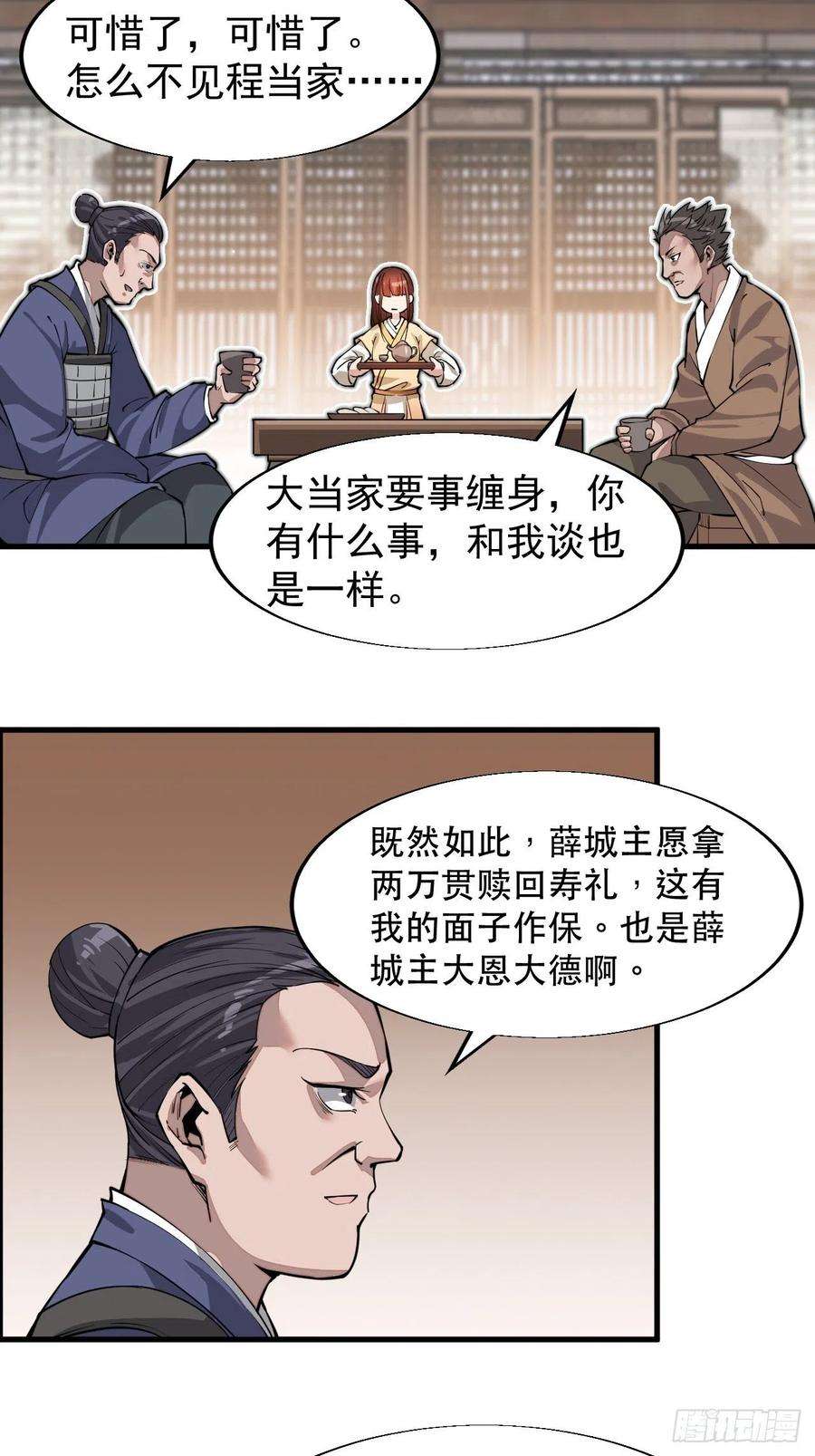 开局一座山三十一话：骄傲的人