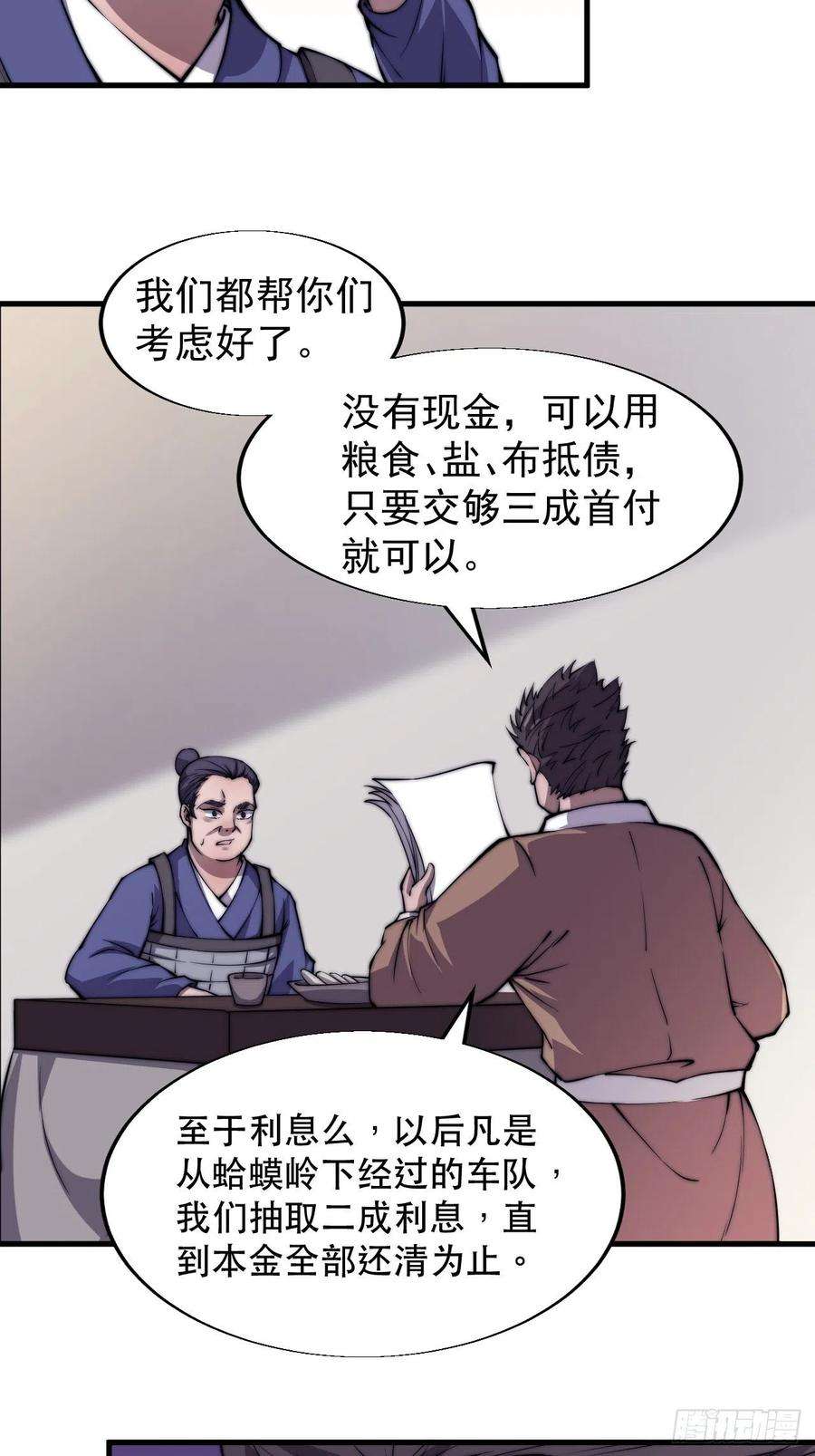 开局一座山三十一话：骄傲的人