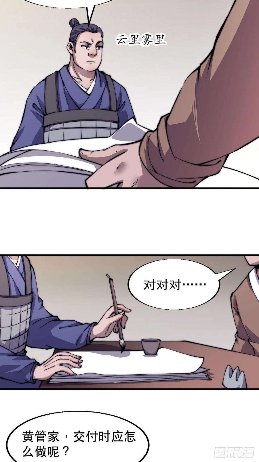 开局一座山三十一话：骄傲的人