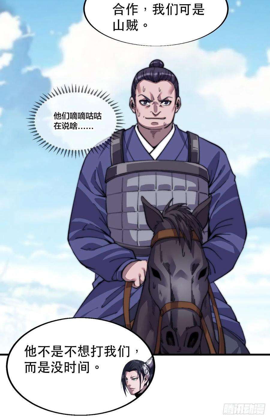 开局一座山三十一话：骄傲的人