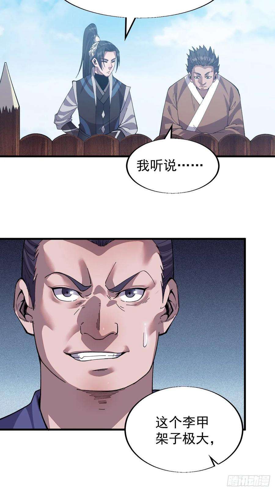 开局一座山三十一话：骄傲的人