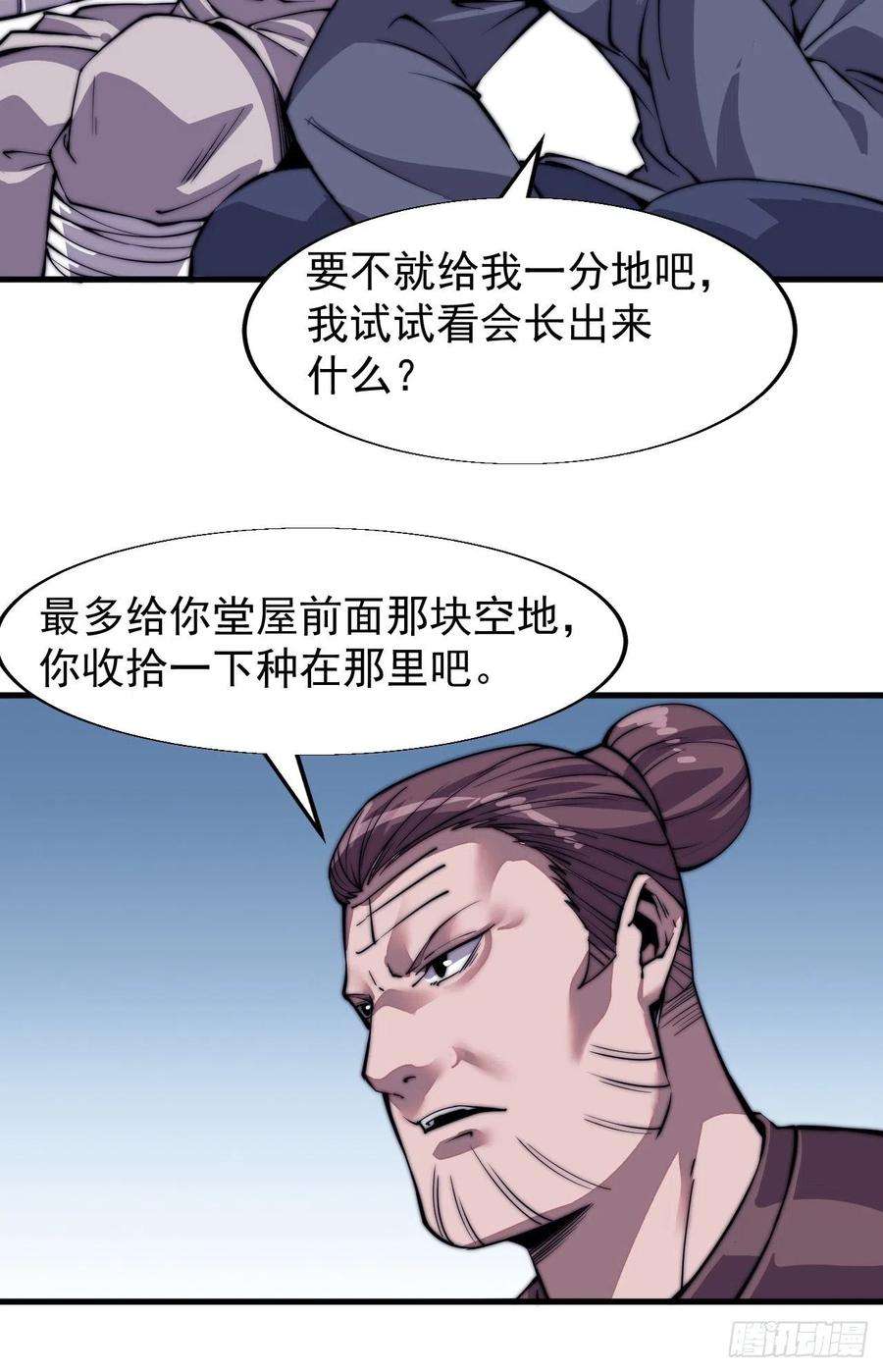 开局一座山三十二话：上城去