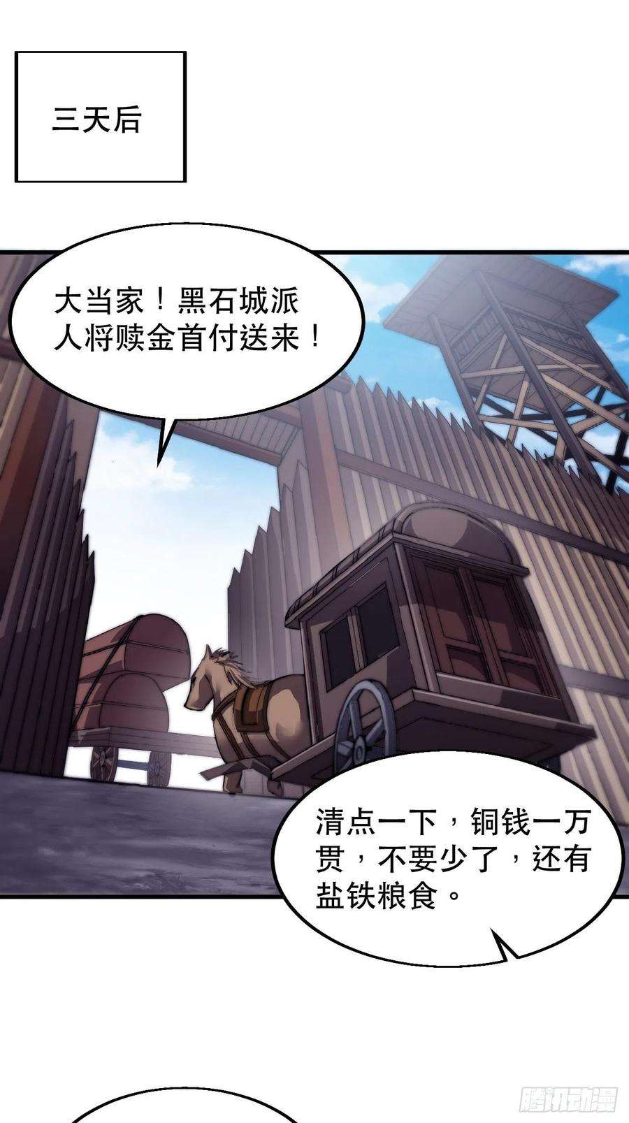 开局一座山三十二话：上城去