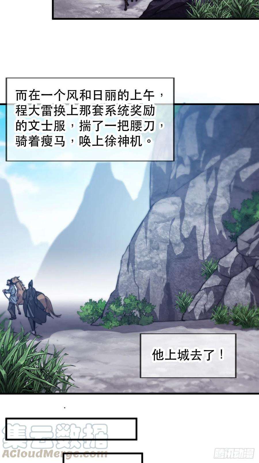 开局一座山三十二话：上城去