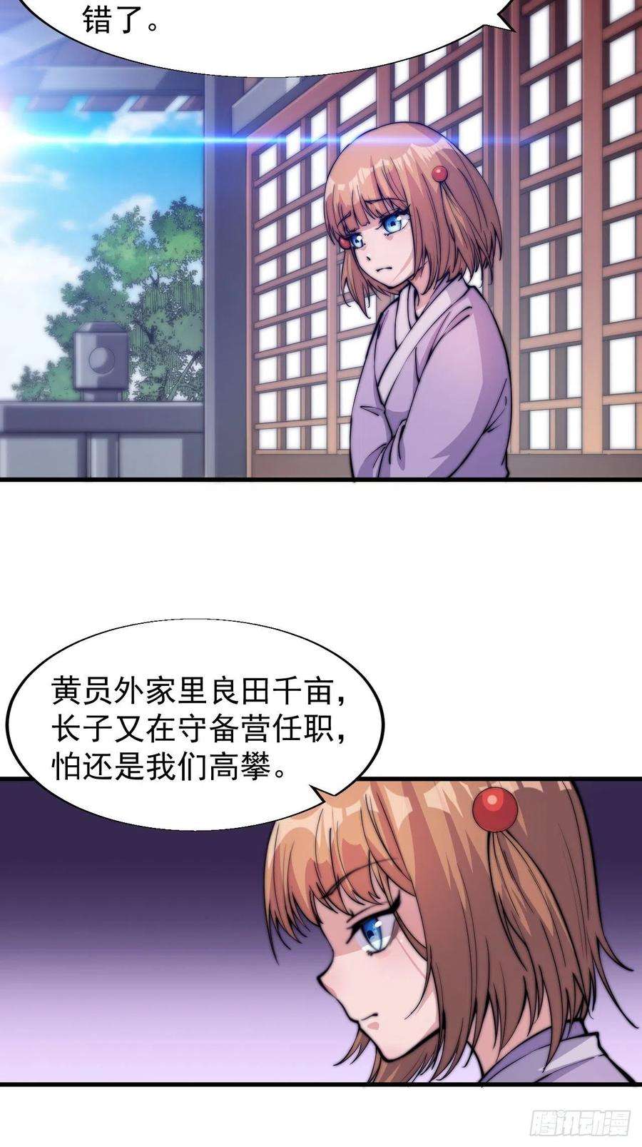 开局一座山三十二话：上城去