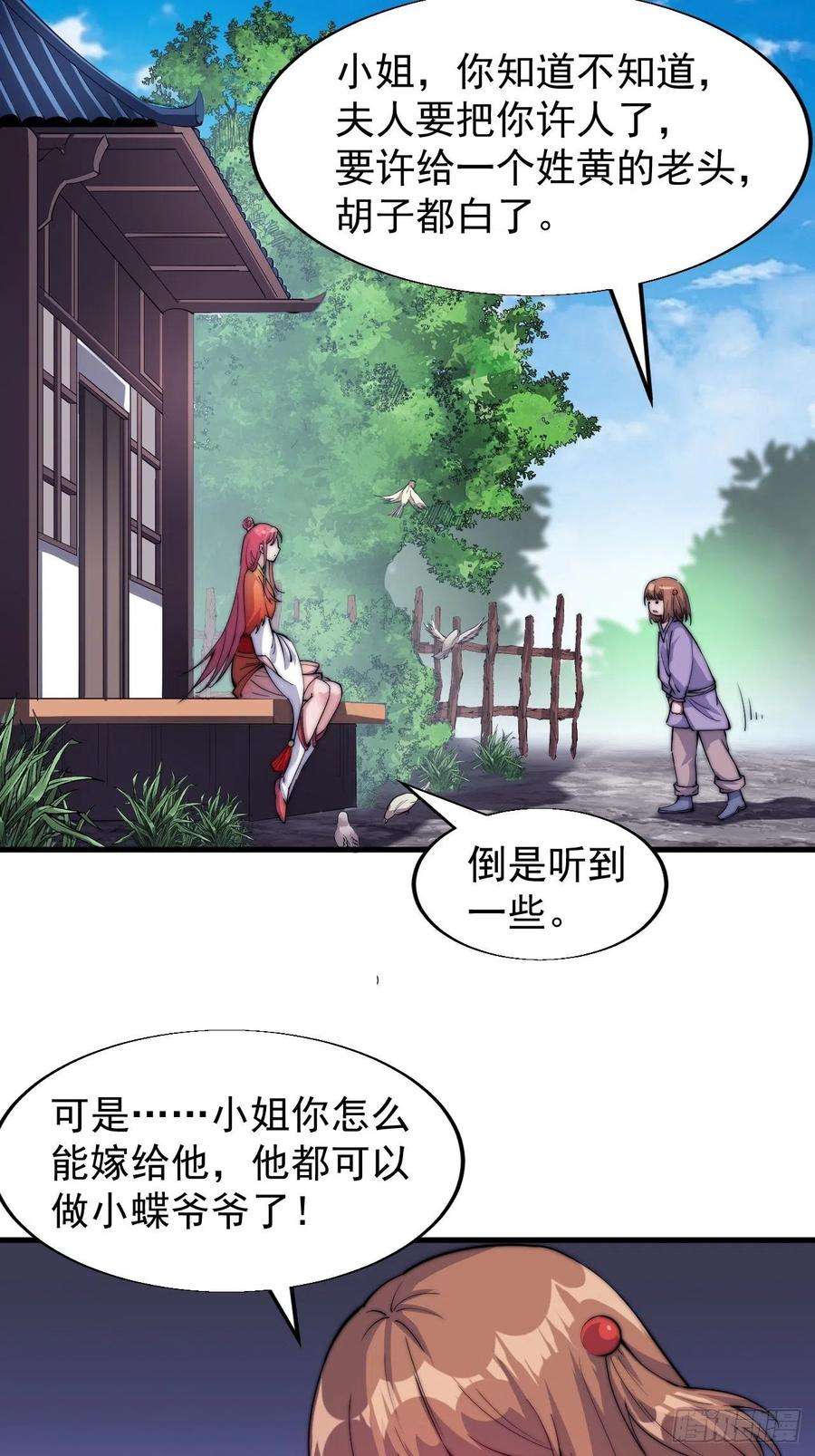 开局一座山三十二话：上城去