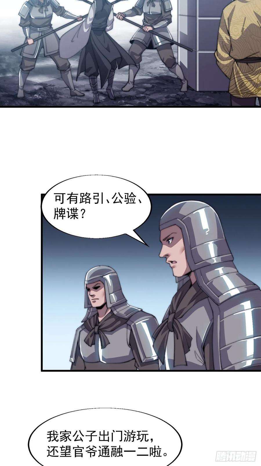 开局一座山三十二话：上城去