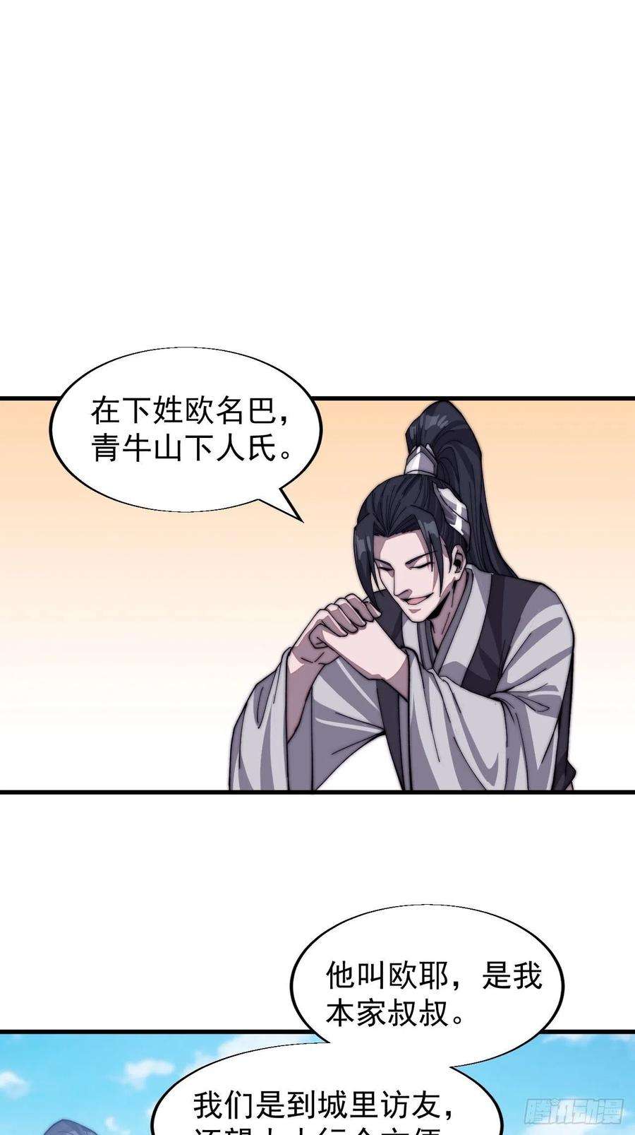 开局一座山三十二话：上城去