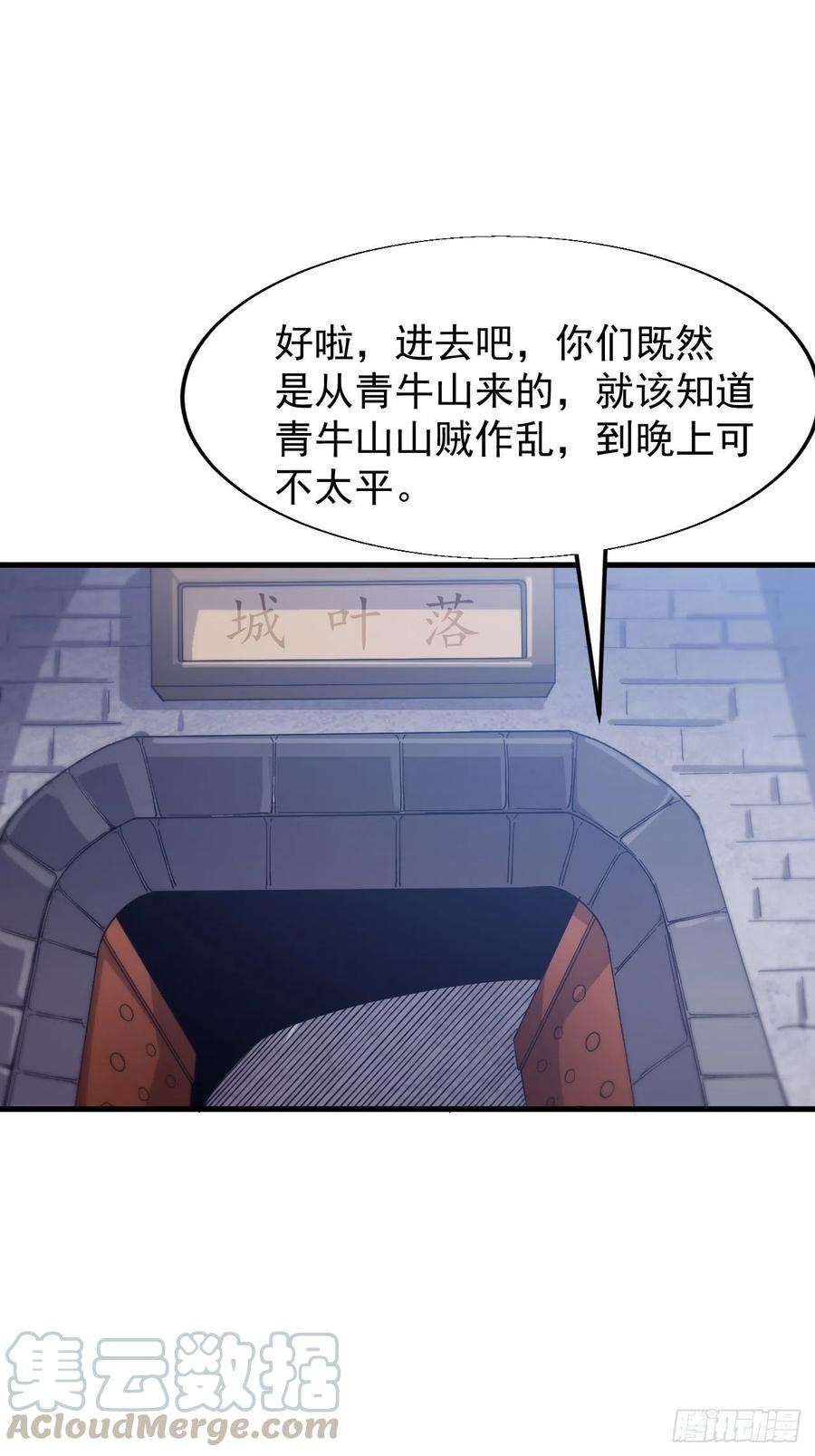 开局一座山三十二话：上城去