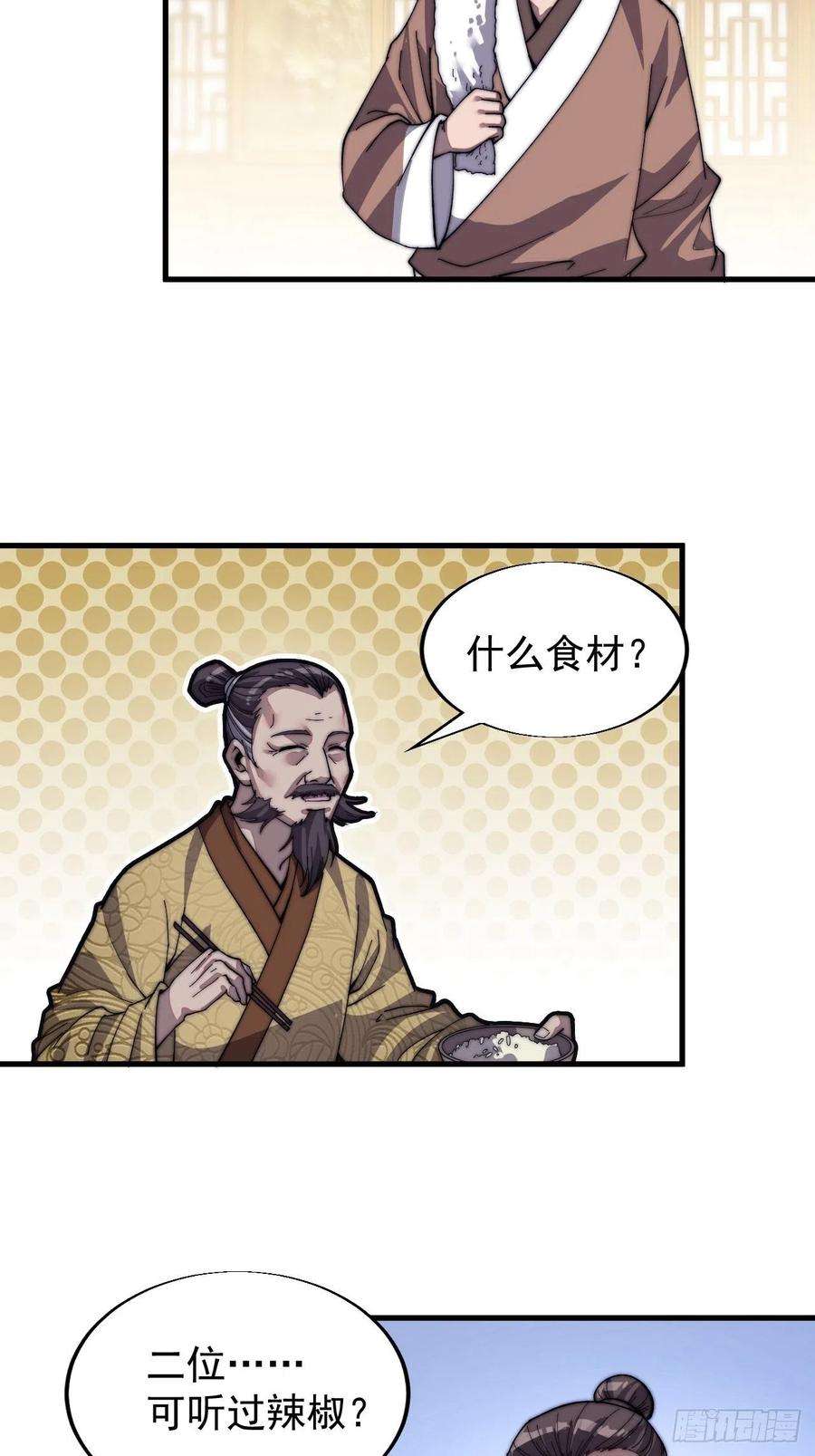 开局一座山三十三话：江湖一日游