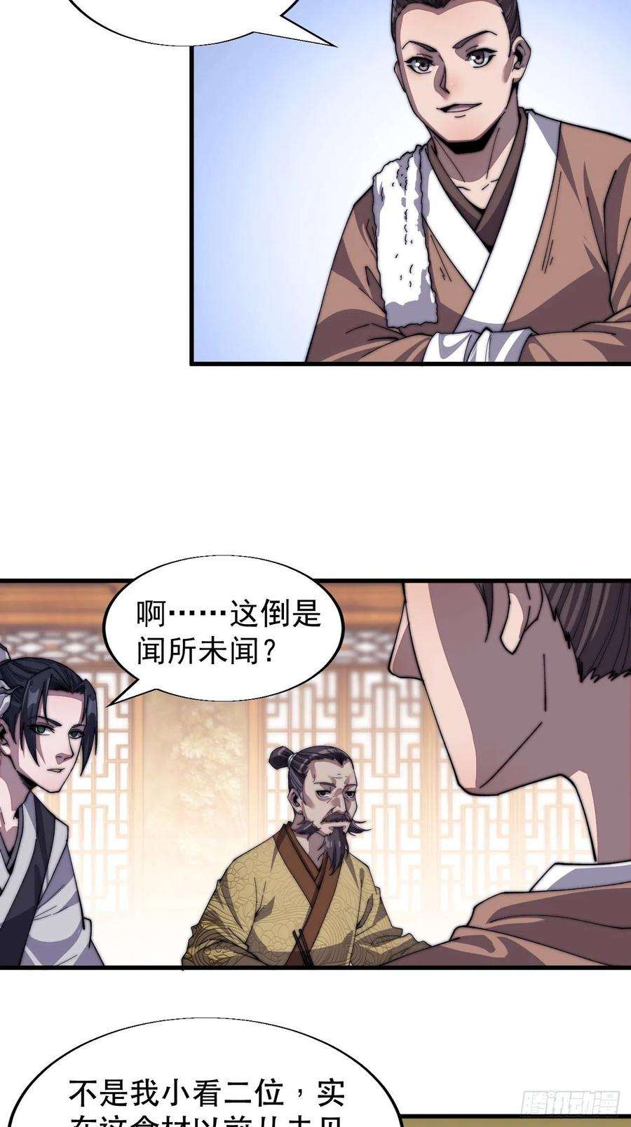 开局一座山三十三话：江湖一日游