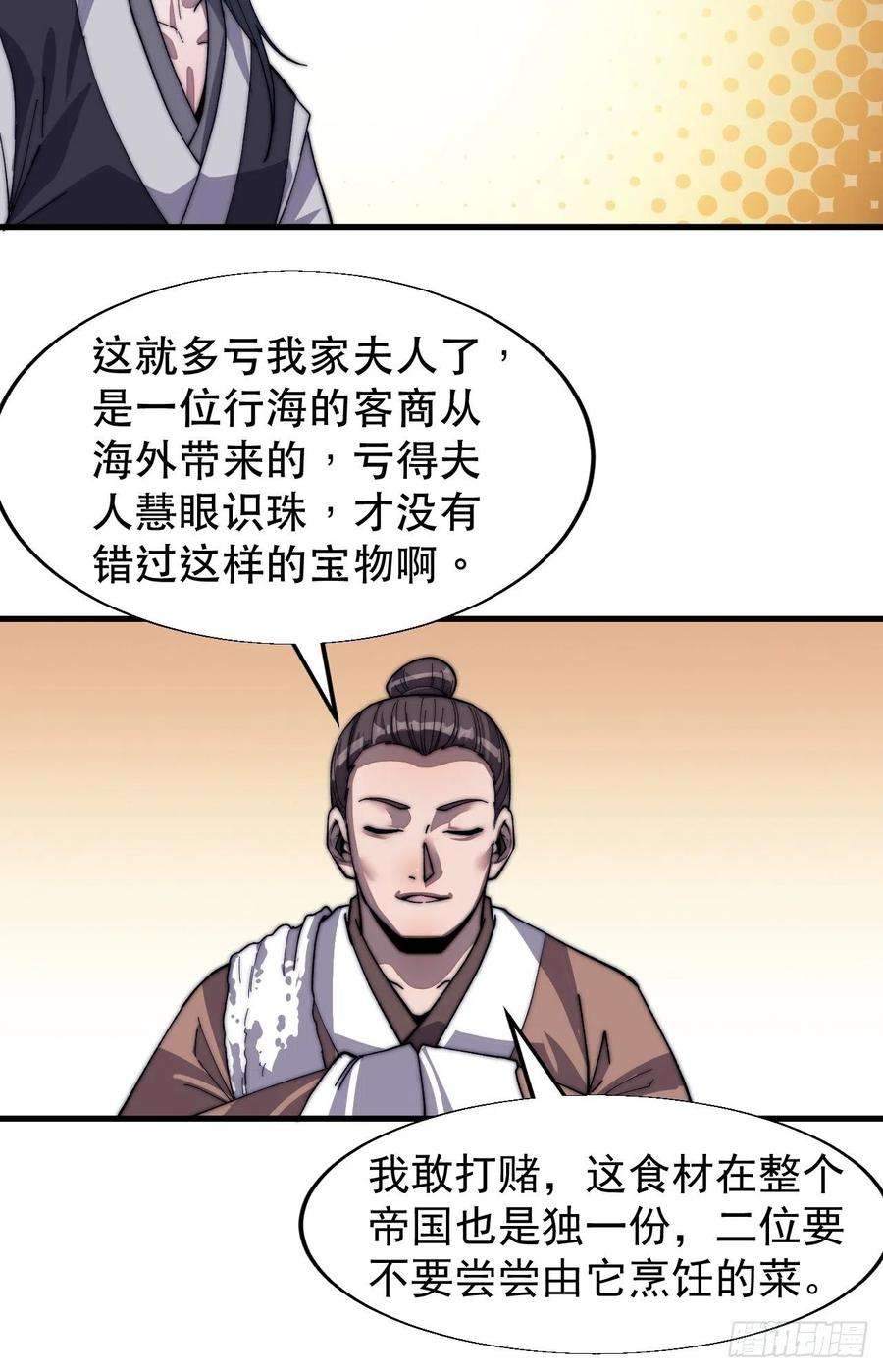 开局一座山三十三话：江湖一日游