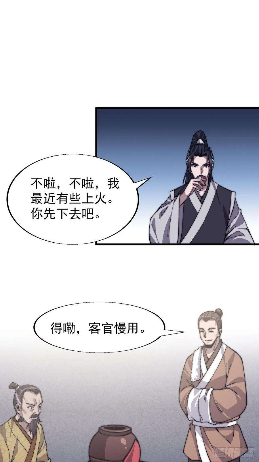 开局一座山三十三话：江湖一日游