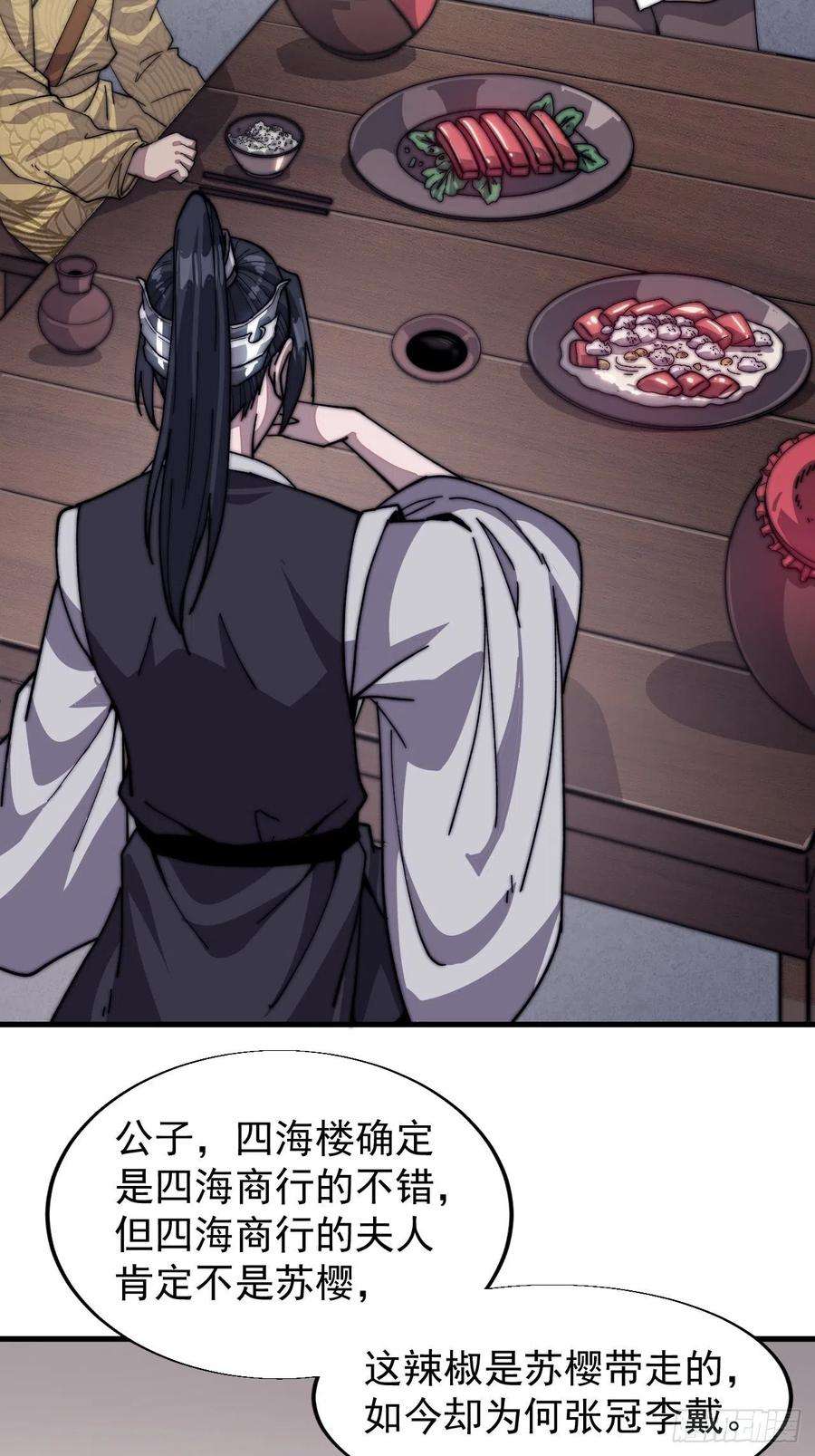 开局一座山三十三话：江湖一日游