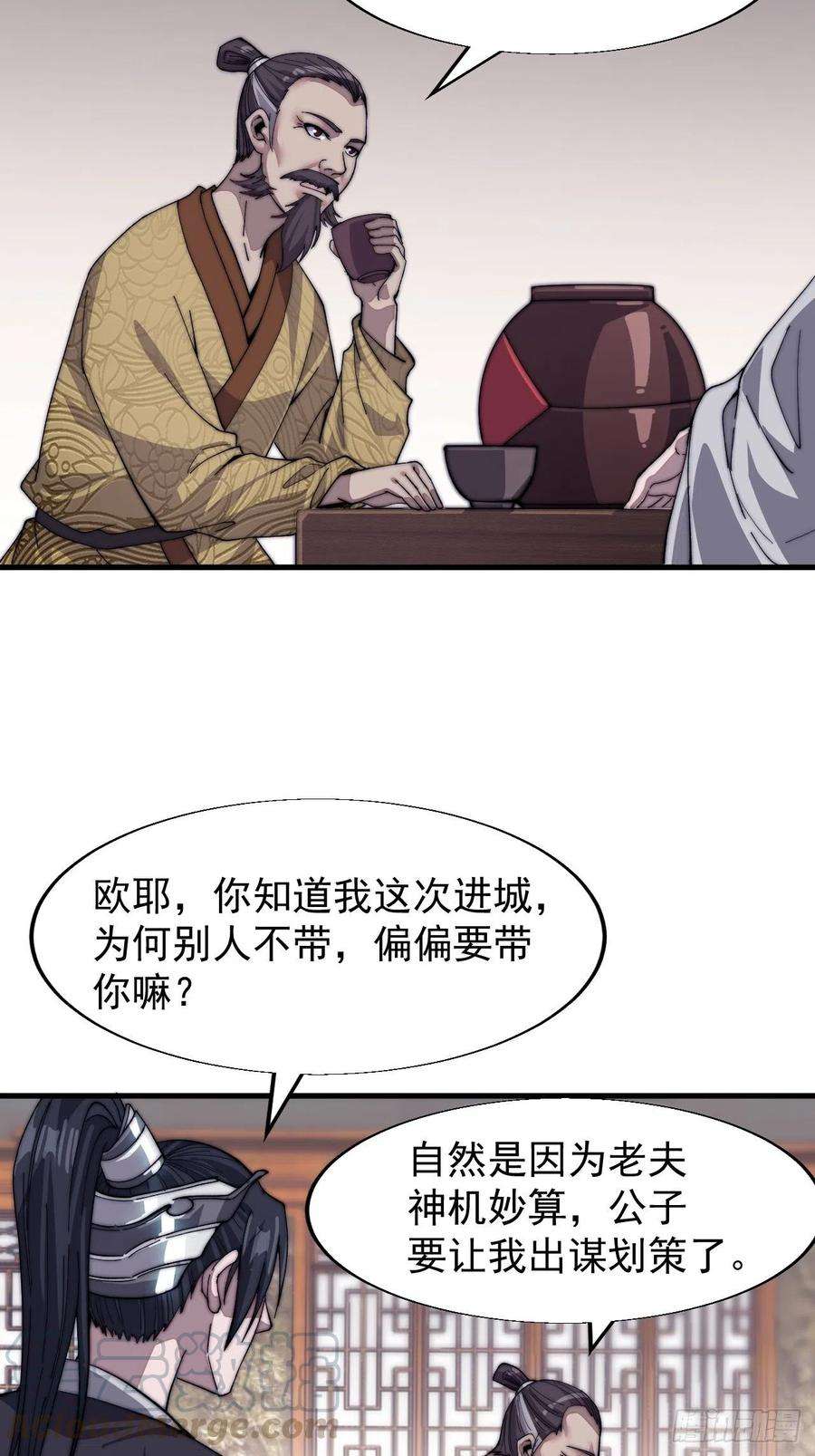 开局一座山三十三话：江湖一日游