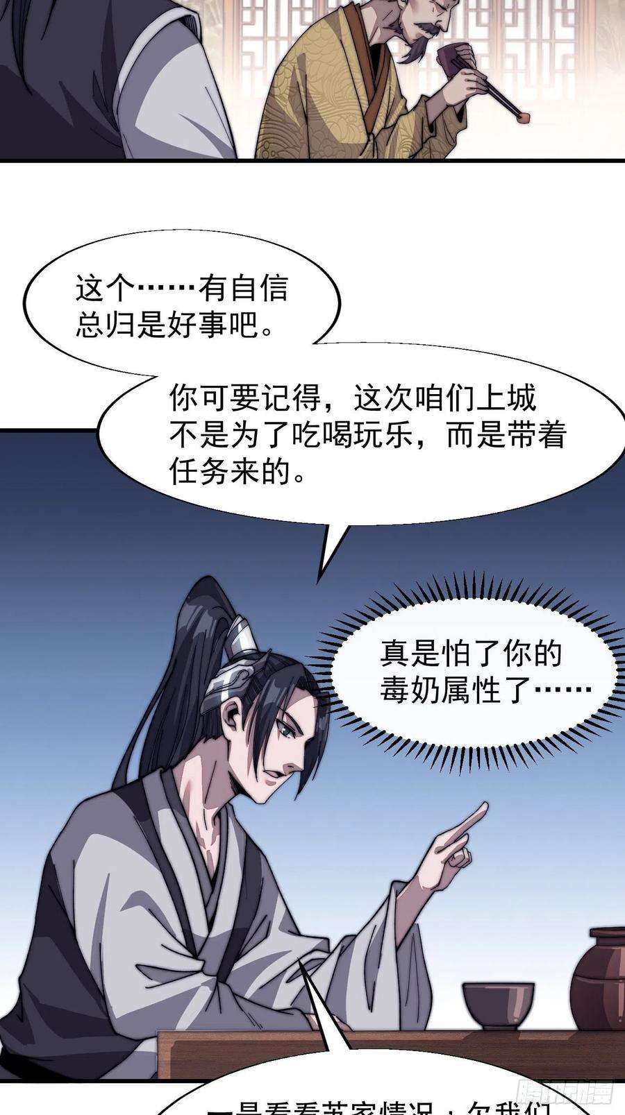 开局一座山三十三话：江湖一日游