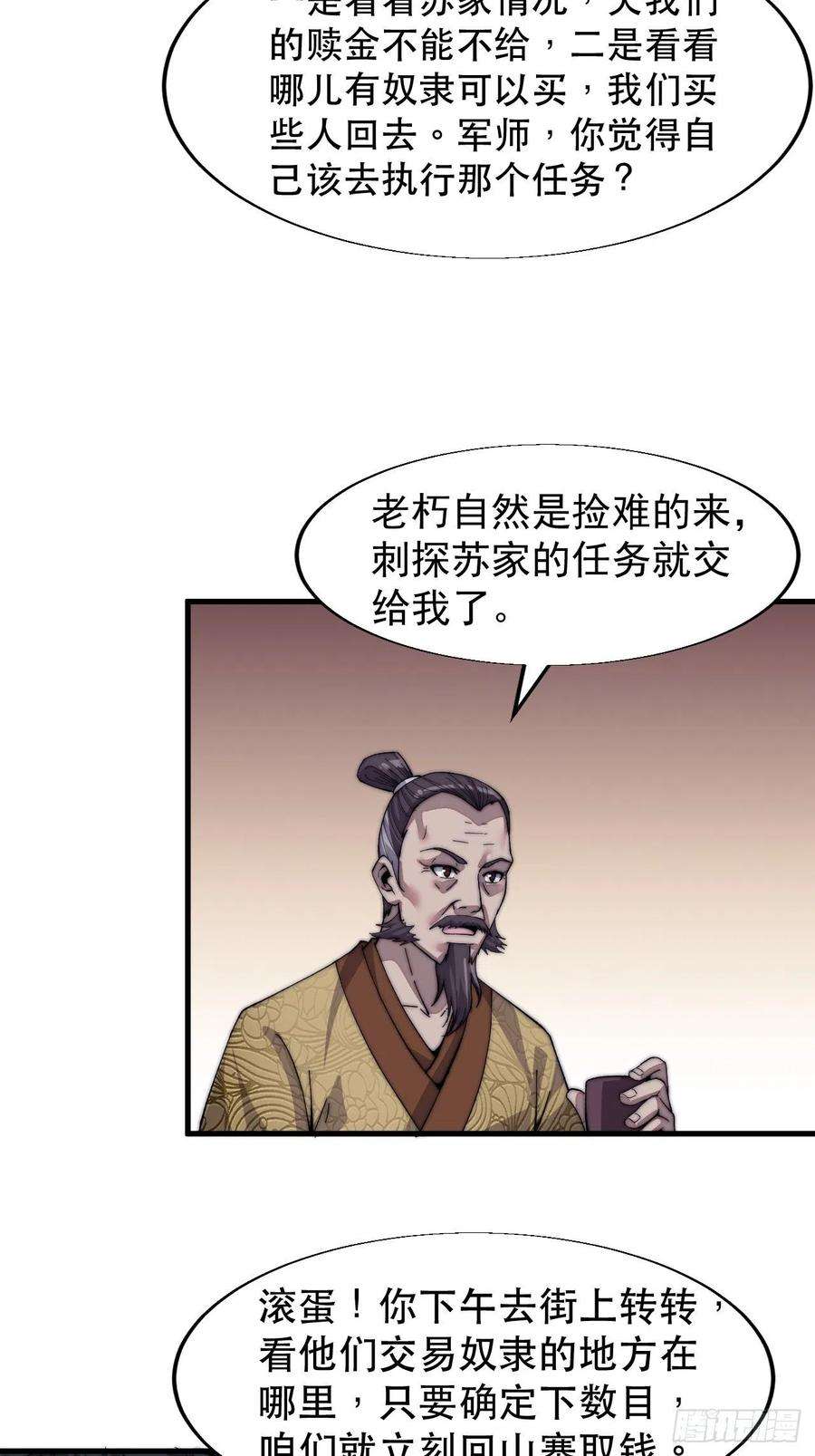 开局一座山三十三话：江湖一日游