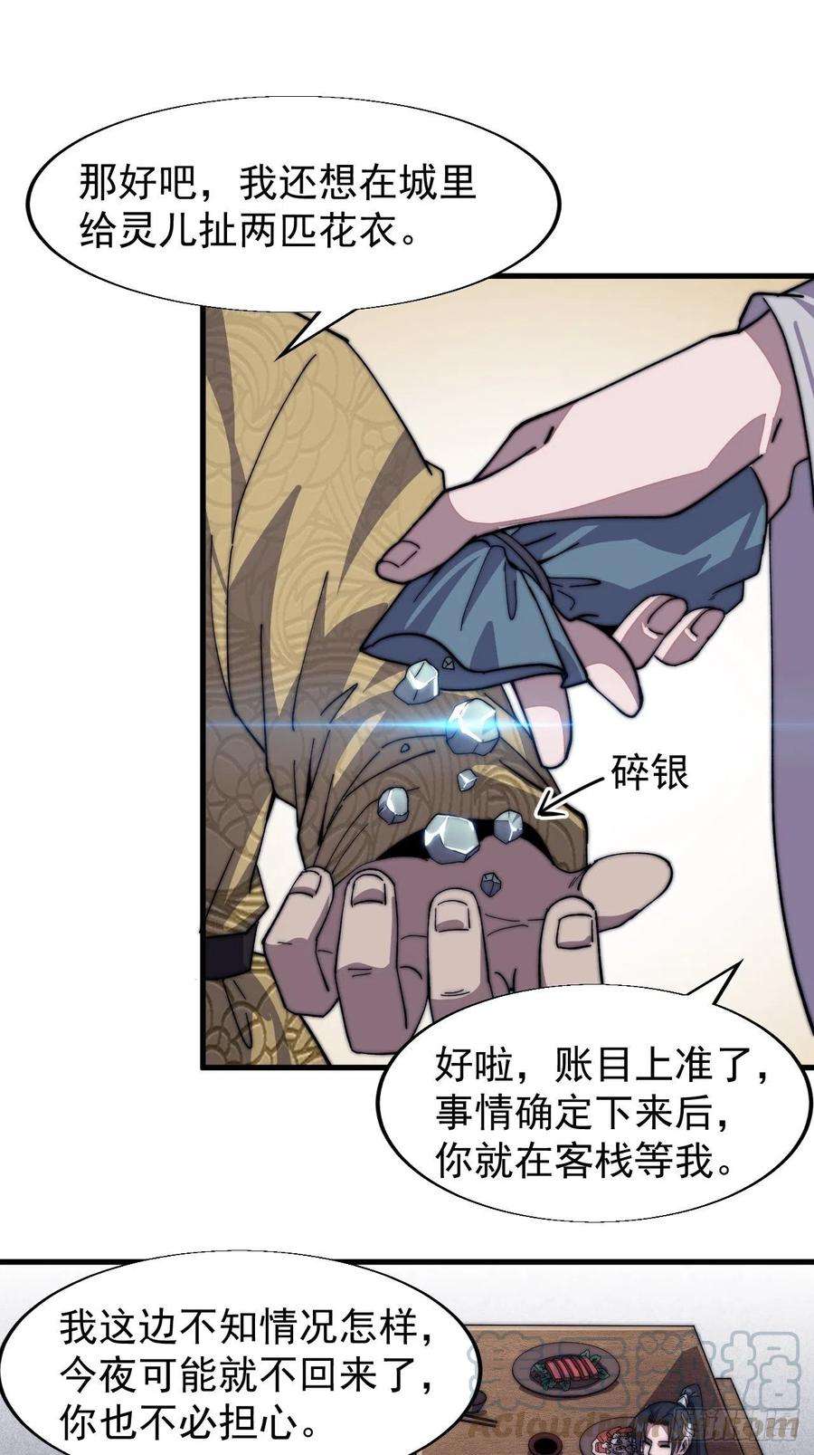 开局一座山三十三话：江湖一日游