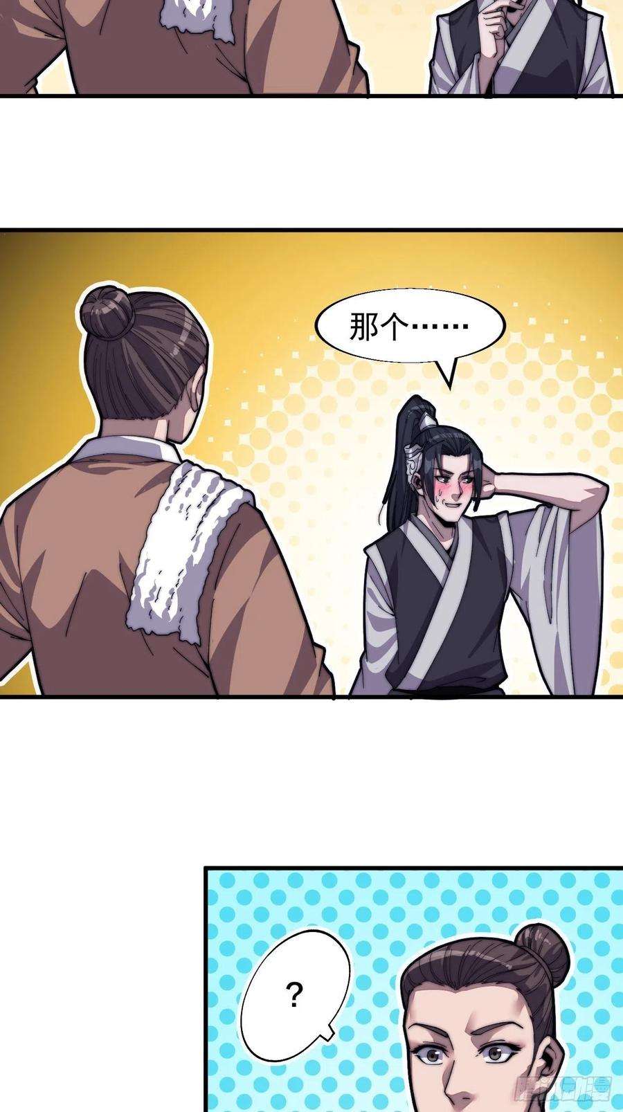 开局一座山三十三话：江湖一日游