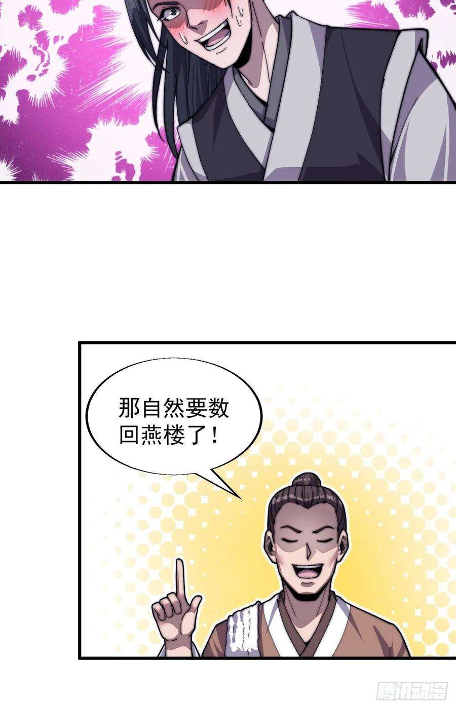 开局一座山三十三话：江湖一日游