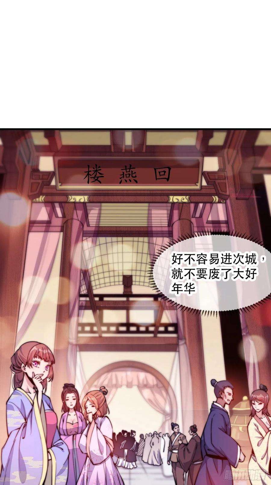 开局一座山三十三话：江湖一日游