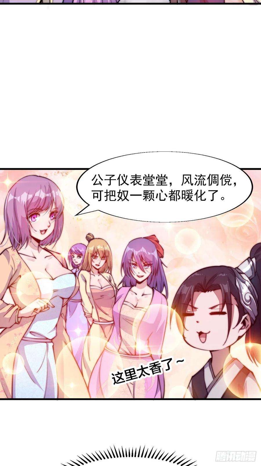 开局一座山三十三话：江湖一日游