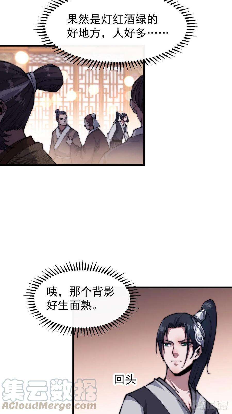 开局一座山三十三话：江湖一日游