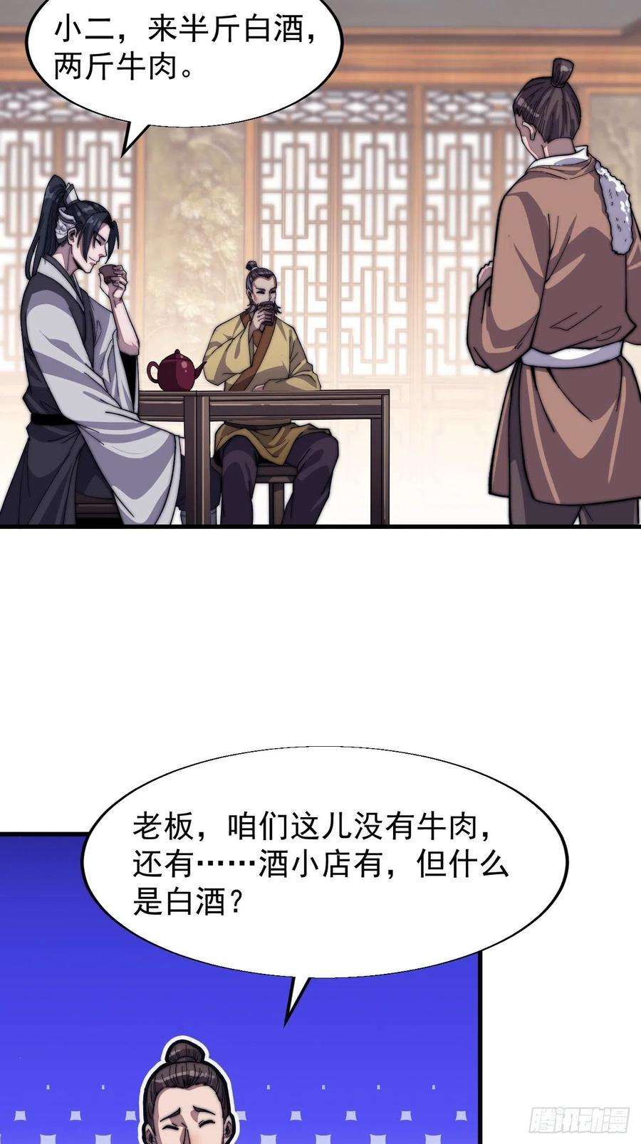 开局一座山三十三话：江湖一日游