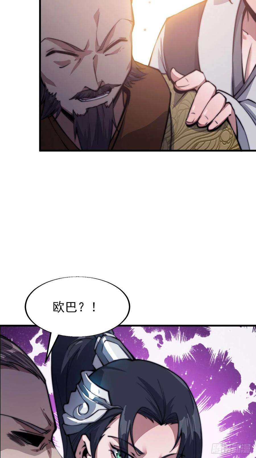 开局一座山三十三话：江湖一日游